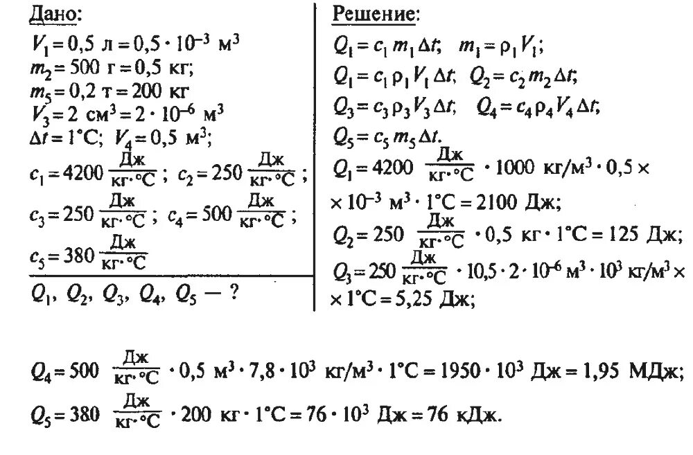 5 л см3. Какое количество теплоты потребуется для нагревания на 1. Какое количество теплоты потребуется для нагревания воды. Нагрев воды Кол во теплоты. Задачи на количество теплоты в объеме воды.