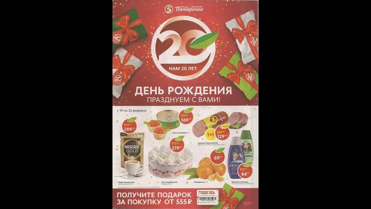 Магазины дикси пятерочка. Пятерочка акции. пятерочка каталог. пятерочка скидки на день рождения. пятерочка новый дизайн.