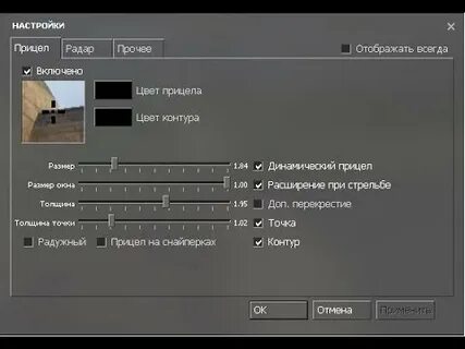 Настройка прицела ксс