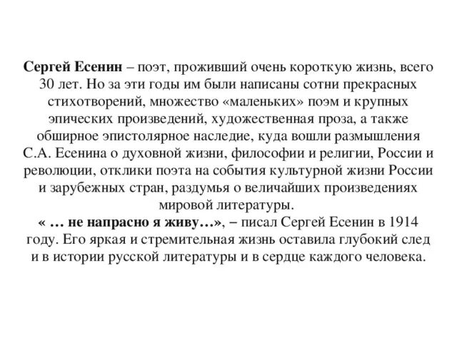 Есенин размышления о жизни. Есенин в 30 лет. Есенин размышления о жизни природе предназначении человека.