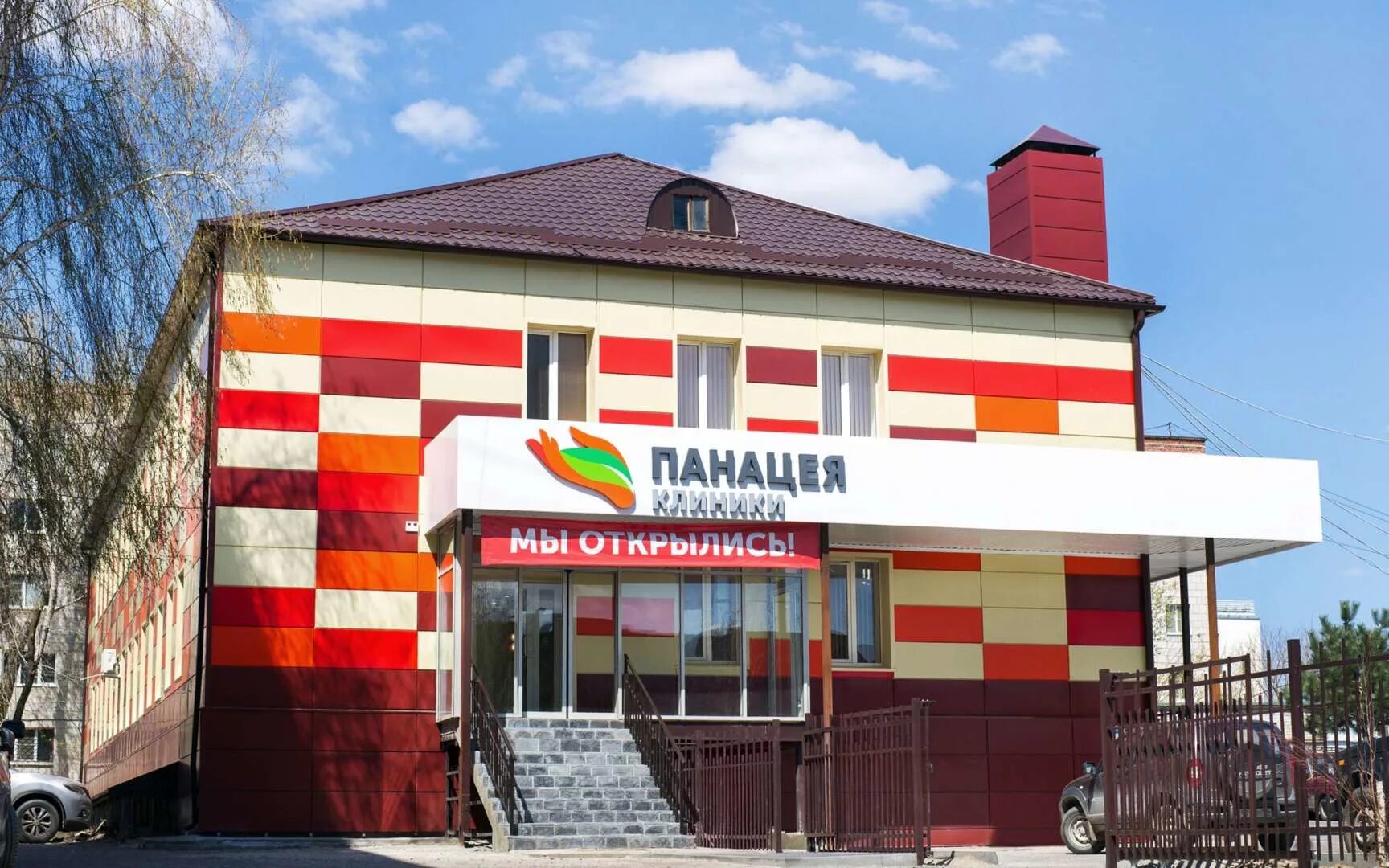 Весной 2018 г. начала свою работу клиника "Панацея" в... Интересный контент в гр