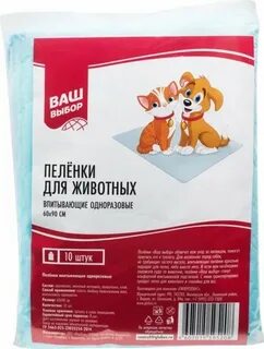 Пеленки для животных 60х90