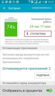 Состояние аккумулятора андроид