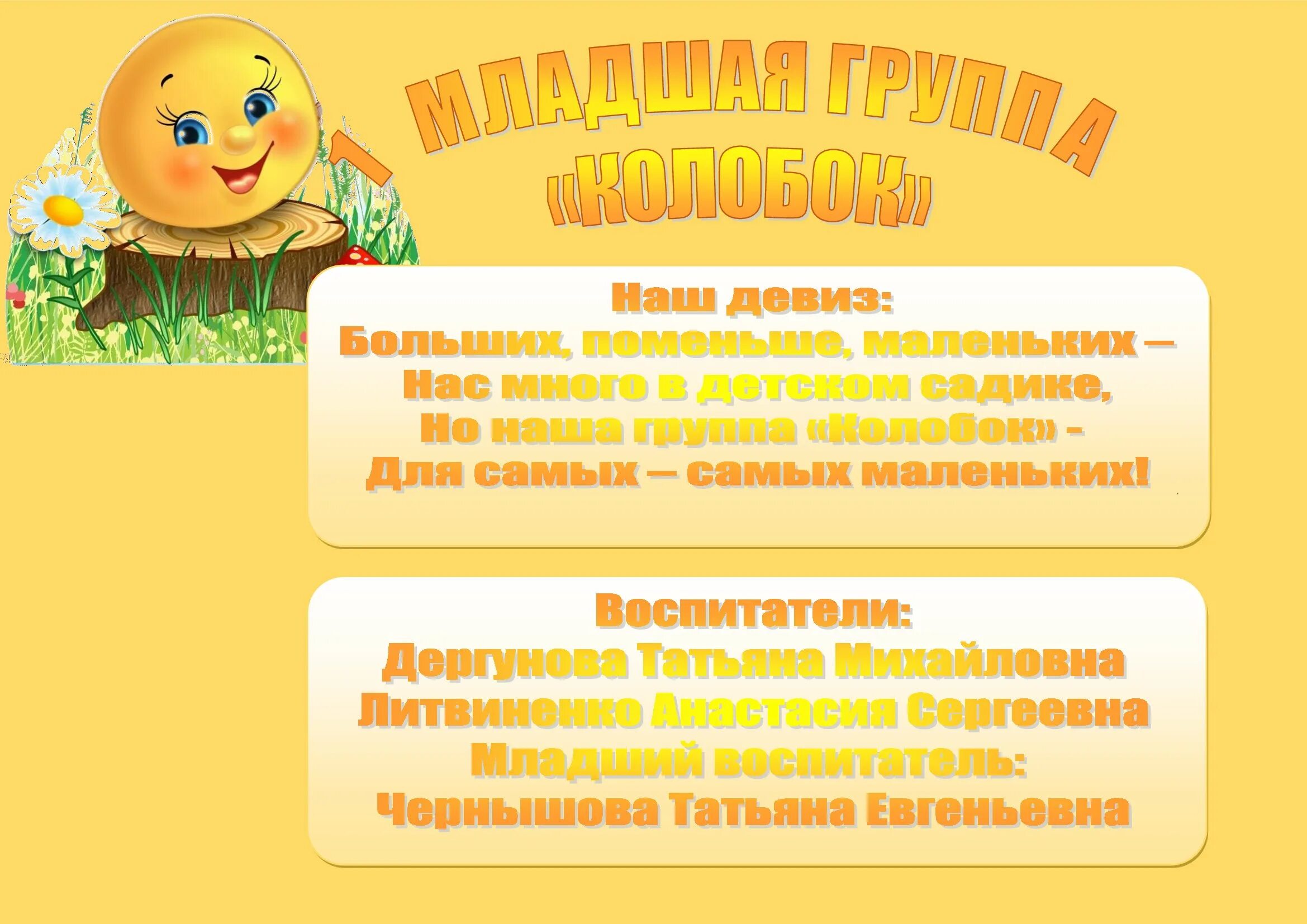 Визитная карточка группы Колобок в детском саду. Девиз группы Колобок. Девиз группы Колобок в детском саду. Визитная карточка группы в детском саду. Слоган группы