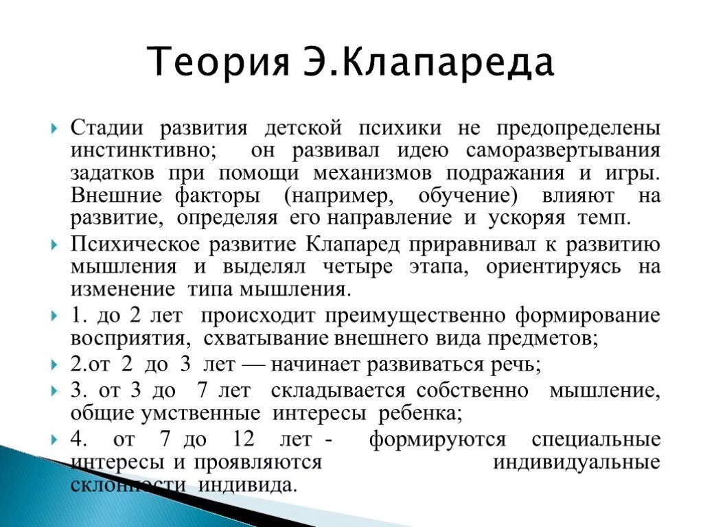 Теория Клапареда. Этапы развития детской психики. Периодизация Клапареда. Этапы формирования психики ребенка. Стадии интеллектуального развития детей