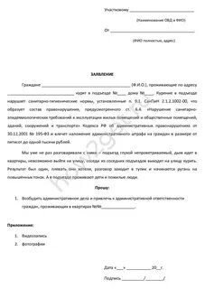 Заявление в администрацию на соседей образец