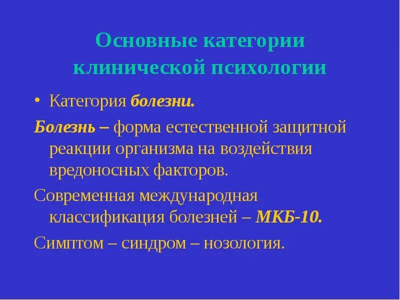 Клинические психологические заболевания. Принципы терапии психических расстройств. Нездоровая психика симптомы. Причины нервно психических заболеваний. Психические заболевания.