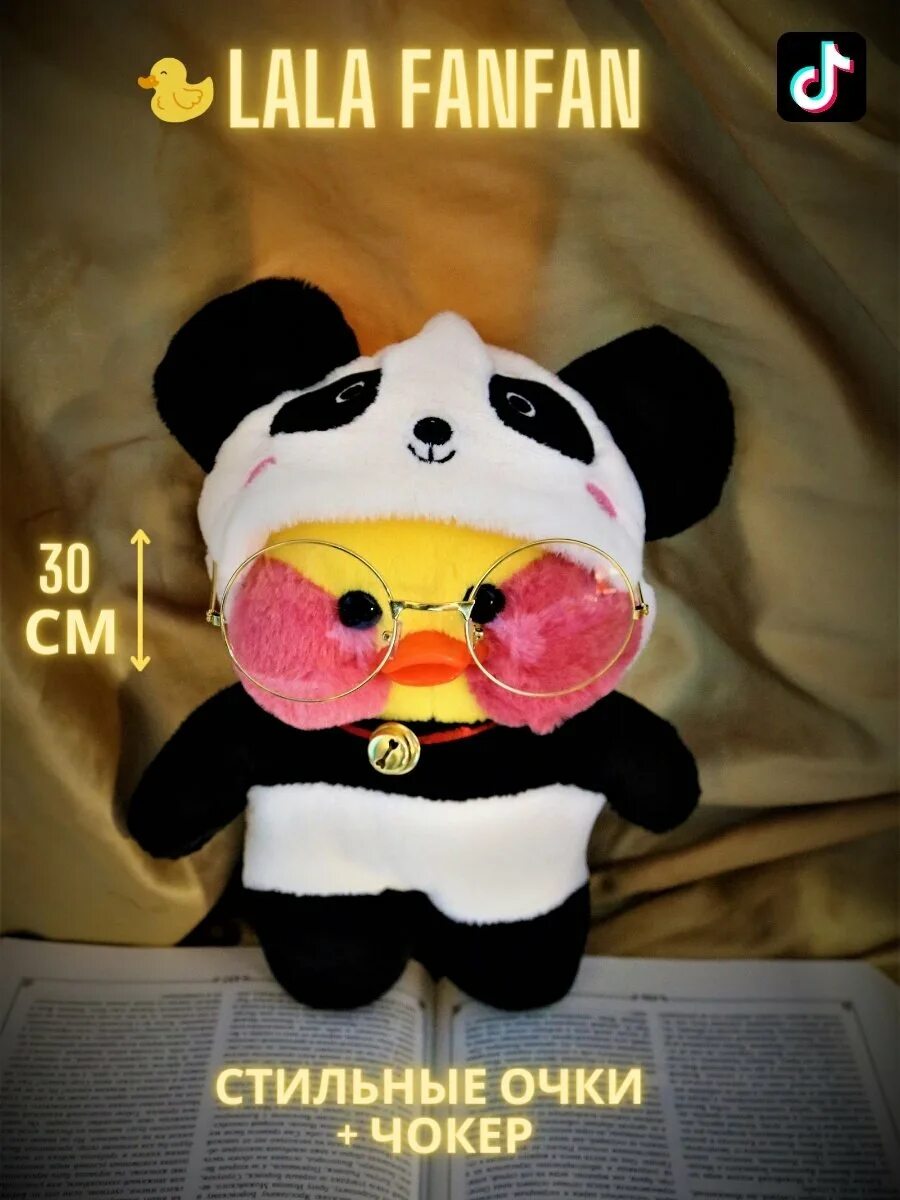 Мини уточка лалафанфан. Ла ла фан фан утка одежда. Игрушка для уточка лала фанфан. Уточка мягкая игрушка. Утя лала фанфан мягкая игрушка с одеждой.