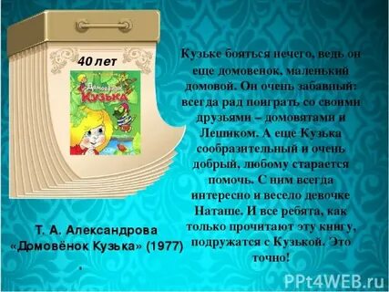 Читательский дневник домовенок