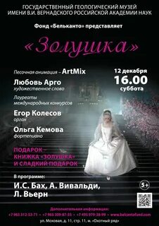 Сайт фонда бельканто