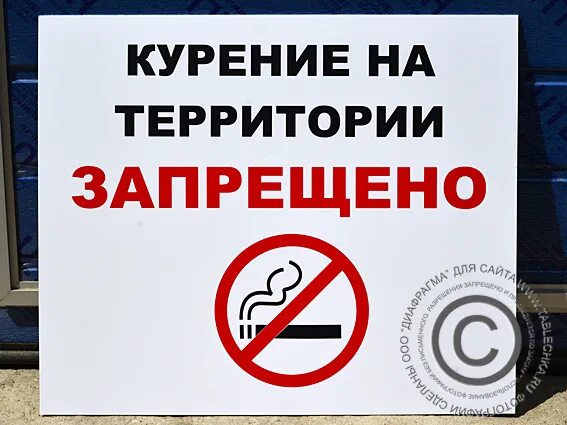 Описание запрещающих знаков дорожного движения. Нельзя писать. Как правильно писать запрещаю. Курить запрещено табличка. Как правильно писать запрещаю.