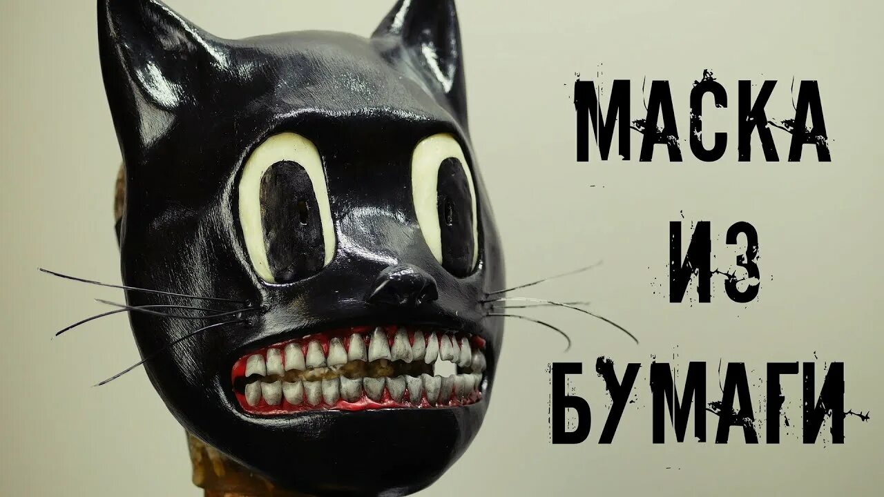 Песня кота из маски. Маска Картун Кэт. Кошка мультперсонаж маска. Как сделать маску Картун Кэта. Маска Картун Кэт своими руками.