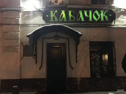 Трактир 5 букв