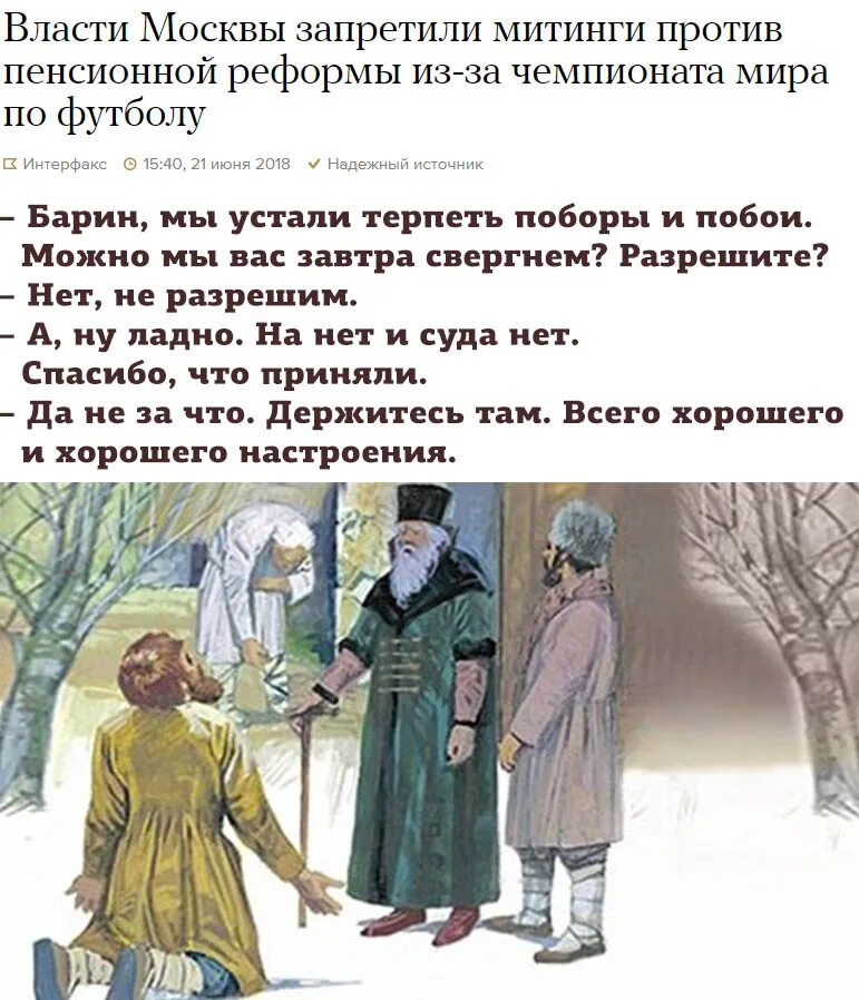 Рассказы про барин. Обращение к барину. Барин можно мы вас СВЕРГНЕМ. Барин и холоп. Обращение холопа к барину.