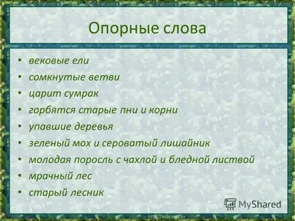 Слово вековой