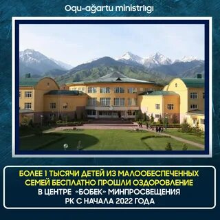 Бобек алматы