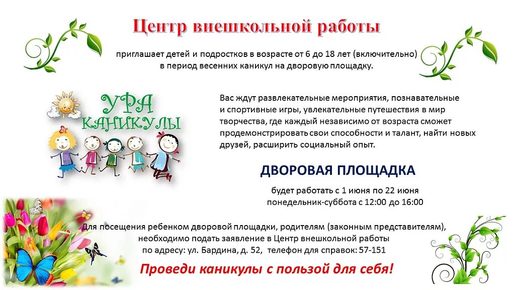 сайт цвр кольчугино. сайт цвр кольчугино. расписание на лето. сайт цвр кольчугино. летнее расписание.