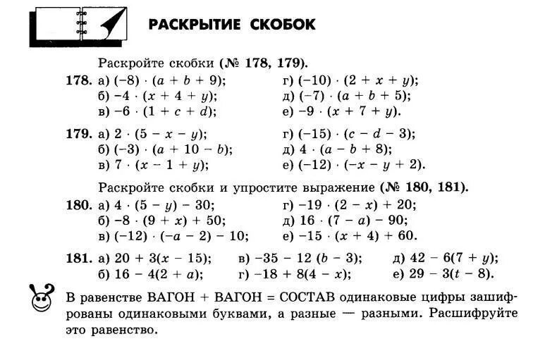 Выполнить задание раскрыть скобки. Разноуровневые задания по математике 3 класс. Разноуровневые задания 3 класс математика. Задание на раскрытие скобок 6 класс математика. Упражнения на раскрытие скобок.