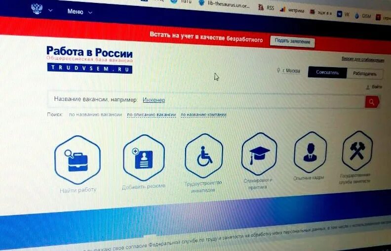 Сайт портал работа. Работа в россии. портал работа в россии логотип. портал работа в россии официальный сайт. портал работа в россии картинки.