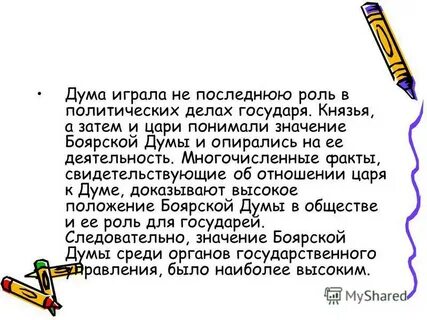 Какой была боярская дума