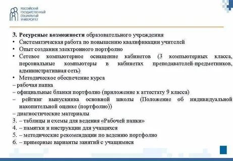 Возможности образовательного учреждения