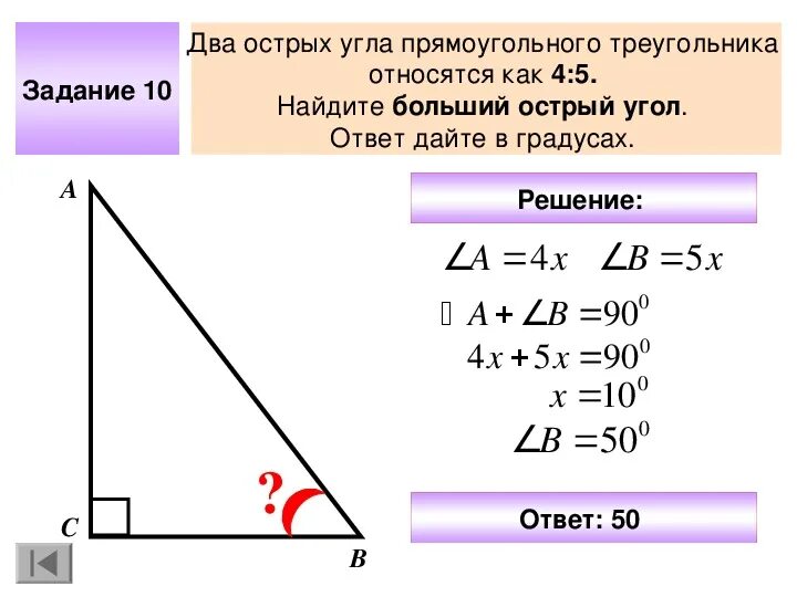 Углы треугольника относятся как 4 5 1. Два острых угла прямоугольного треугольника относятся 4 5. Два острых угла прямоугольного треугольника относятся 4 5 Найдите. Два острых угла прямоугольного треугольника относятся как. Как найти острый угол в прямоугольном треугольнике.