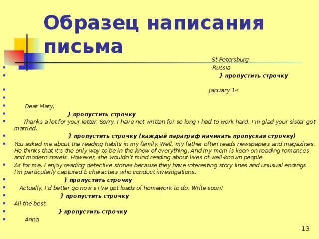 Составить письмо на английском языке. Как писать письмо на английском пример. Как пишется письмо пример. Как правильно написать письмо по английскому языку. Строение письма в английском языке.