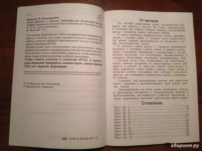 Учусь работать с текстом 3 класс ответы. Учимся работать с текстом. учусь работать с текстом 3 класс. учимся работать с текстом 1 класс. учусь работать с текстом 2 класс.