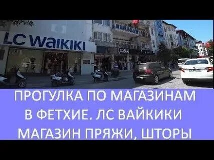 Эраста фетхие