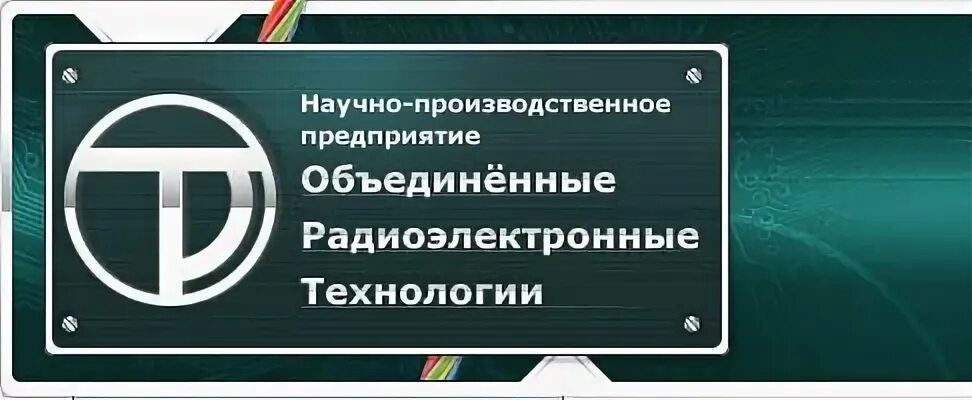"научно-производственное объединение "молния" логотип. компания объединенные технологии. ооо “радиоэлектронные технологии”. аврора групп логотип. компания объединенные технологии.
