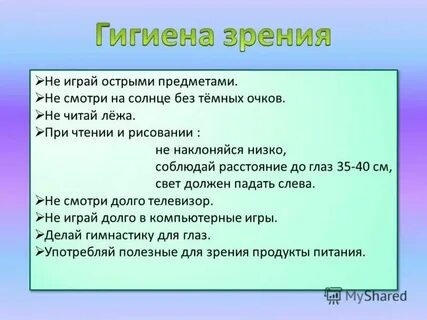Что значит слово беречь