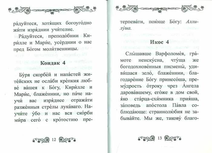 Акафист отроку Вячеславу Крашенинникову. Молитва святому отроку Вячеславу Чебаркульскому. Молитва отроку Вячеславу Крашенинникову. Акафист святому отроку Вячеславу.