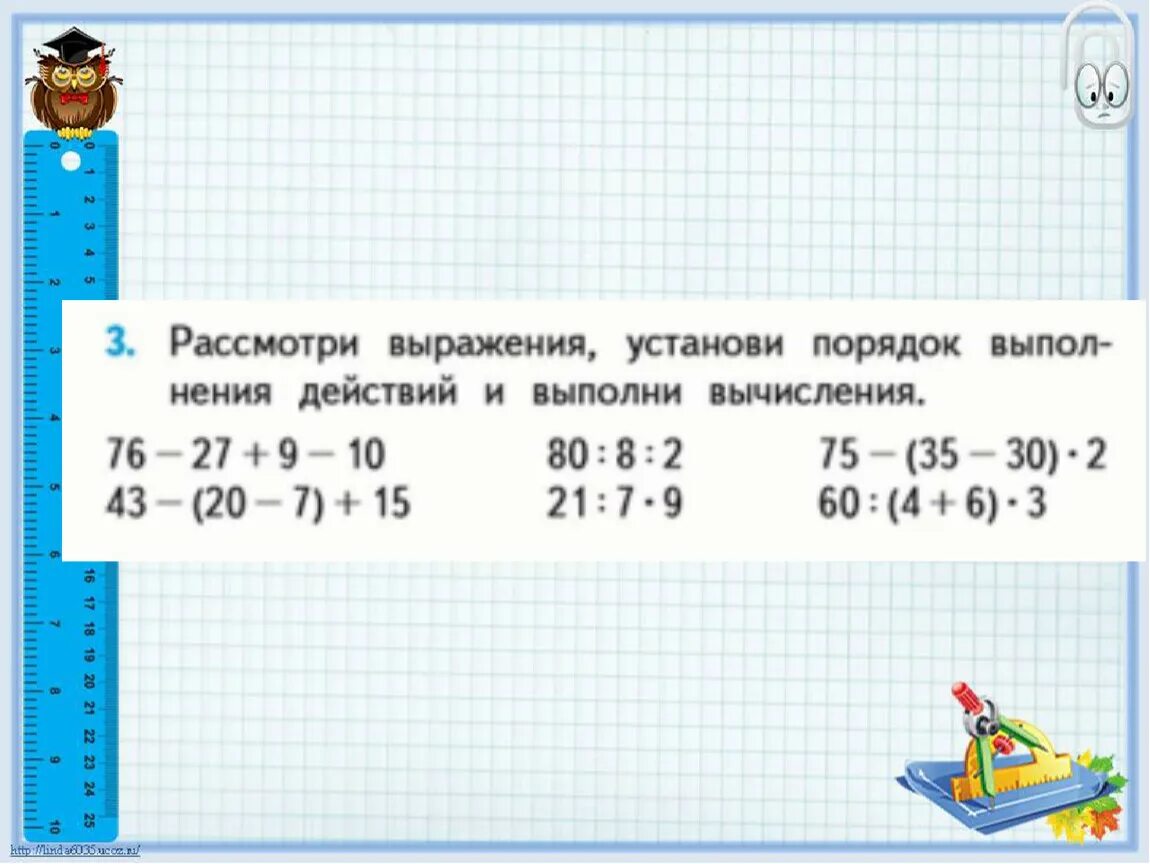 Тема порядок выполнения действий 3 класс. Установите порядок действий и выполните действия. Порядок выполнения действий 3 класс примеры. Карточки помощники порядок выполнения действий.