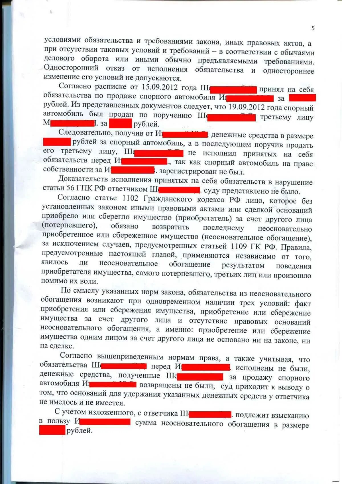 Неосновательно получило или сберегло имущество. Неосновательное обогащение. взыскание суммы неосновательного обогащения. неосновательное обогащение гк. основания для взыскания неосновательного обогащения.