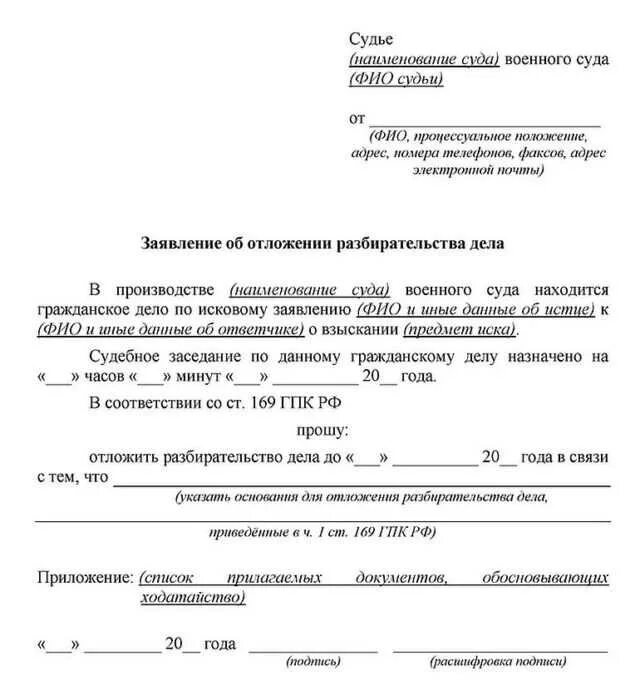 Образец ходатайства мировому судье об отложении судебного заседания. Ходатайство об отложении судебного разбирательства. Ходатайство на перенос судебного процесса образец. Заявление по отложению судебного заседания образец.