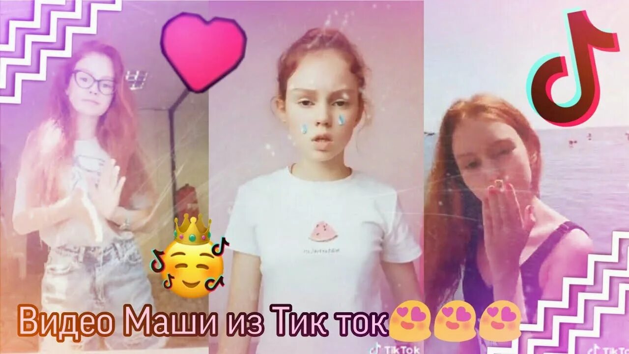 Песни маши из тик тока. Маша из тик тока. Маша из колледжа тик ток. Тик-ток Машуля.