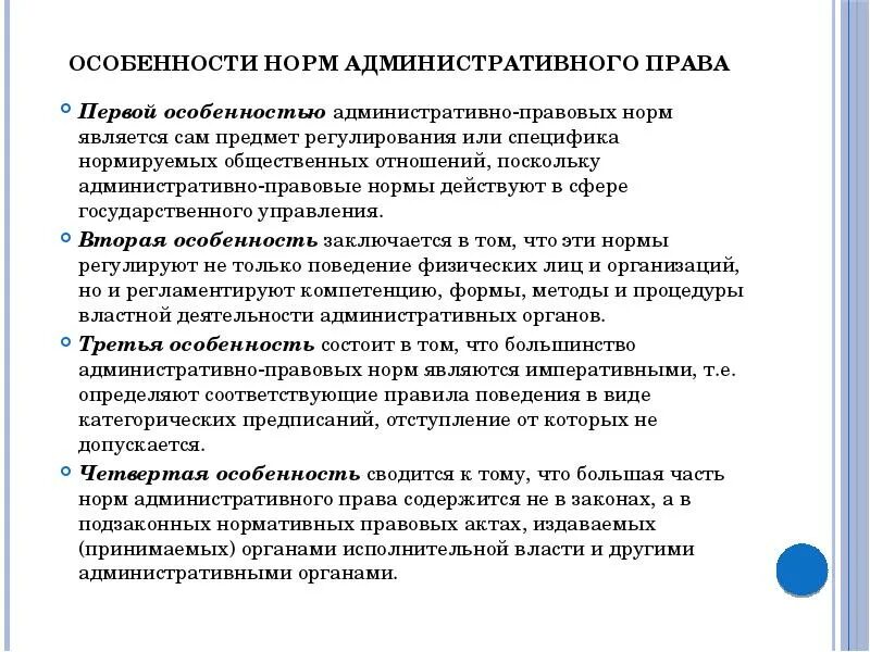 Особенности административно-правовых норм. Особенности административных правовых норм. Предписания содержащие нормы административного