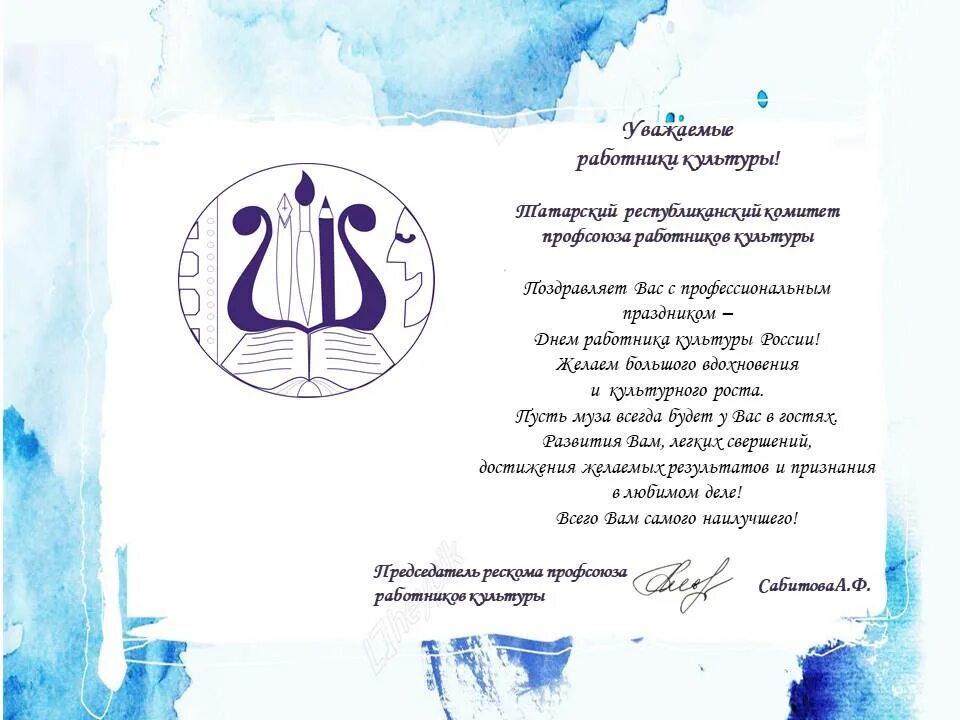 Символика профсоюза работников образования и науки рф. С днем работника культуры логотип. Эмблема профсоюзной организации работников образования. Профсоюз работников госучреждений и общественного обслуживания рф. С днем профсоюза.
