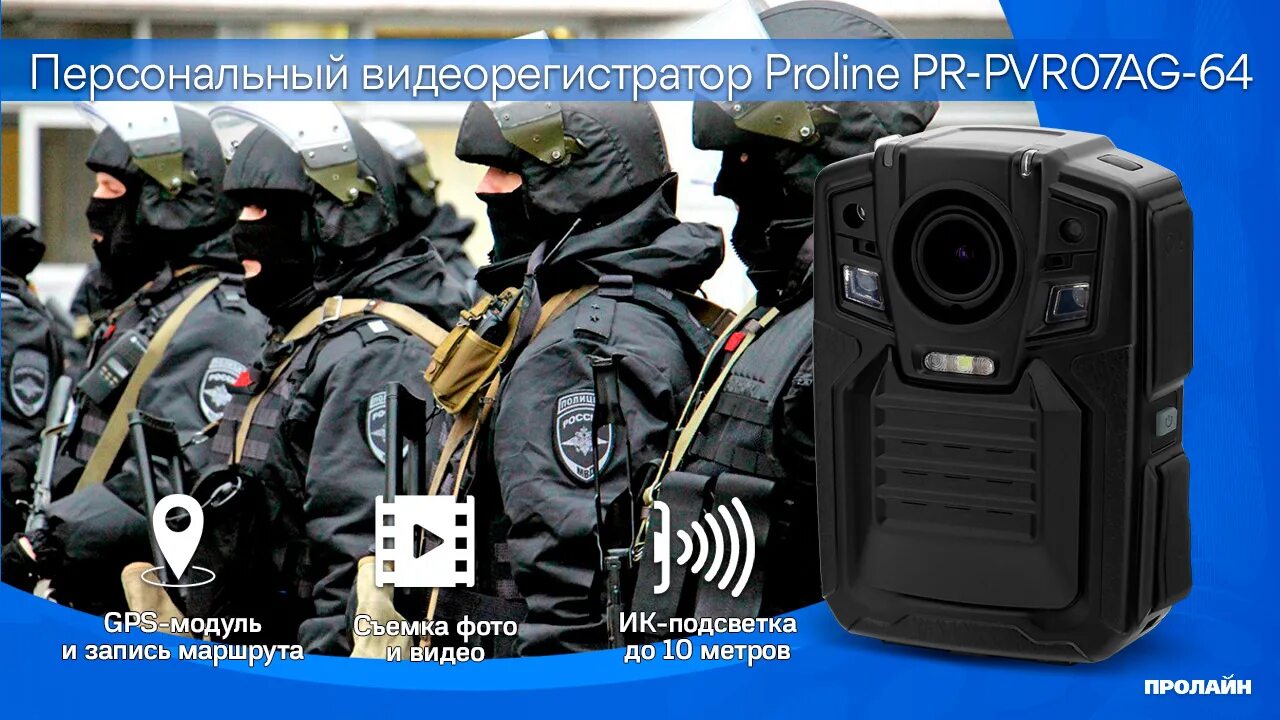 Видеорегистратор дозор 77. Дозор 77 персональный видеорегистратор. персональный видеорегистратор proline. видеорегистратор дозор-77 байтэрг. переносной видеорегистратор дозор 78.