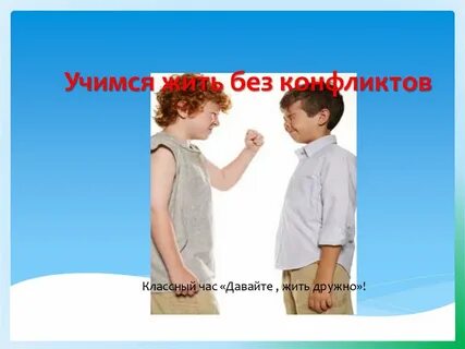 Классный час общение 5 класс