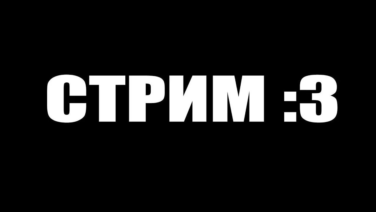 Https stream. Стрим. Значок для стрима. Стриммм. Превью для стрима.