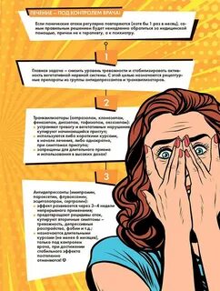 Почему паническая атака ночью