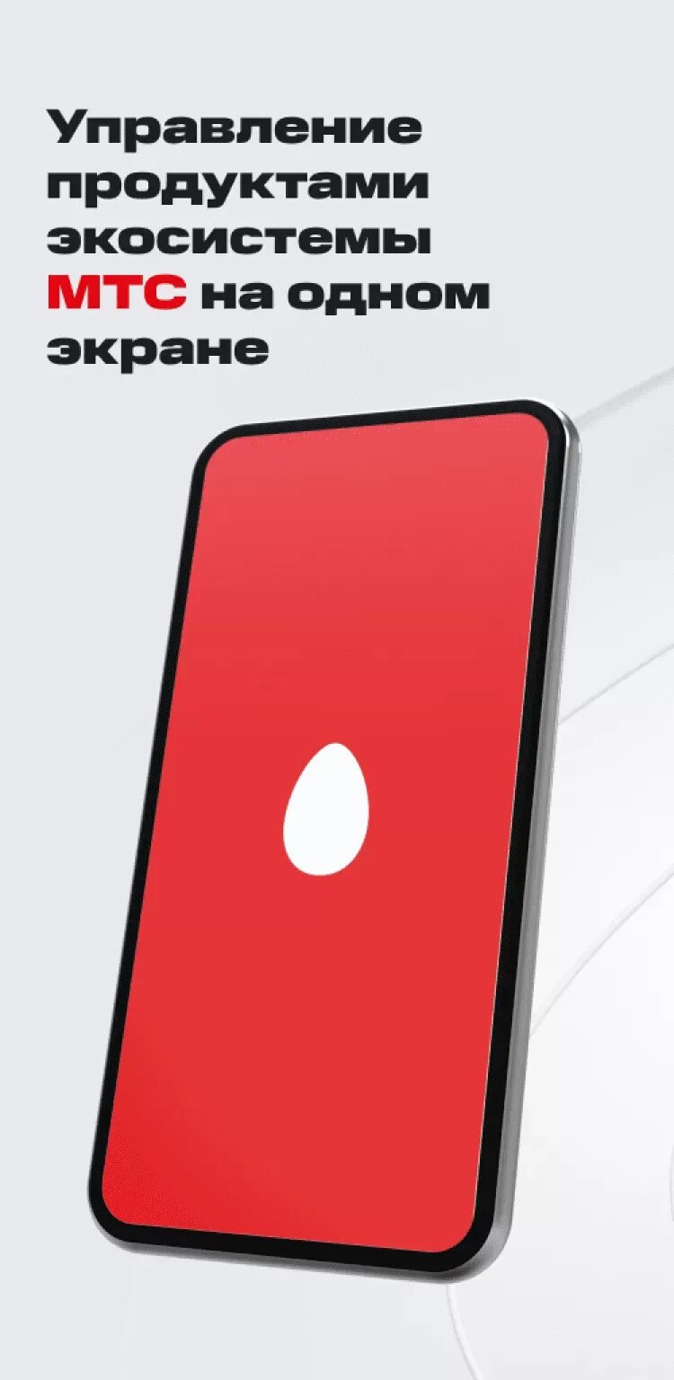 Мой МТС 4.36.1 скачать для Android