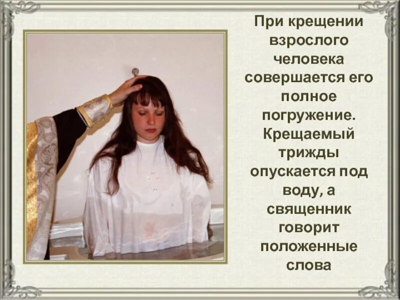 Что знать при крещении. Молитва на крещение взрослого человека. молитва при крещении взрослого человека. молитвы для крещения взрослого. молитва при крещении ребенка.