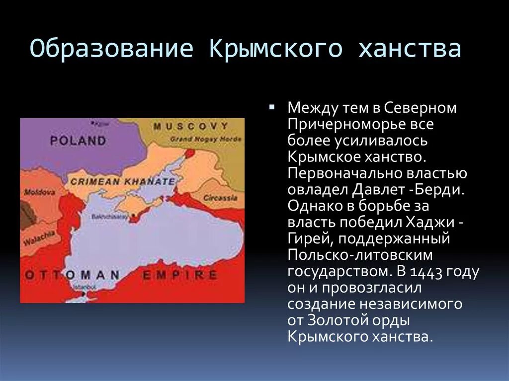 Крымское ханство вассал. Образование Крымского ханства. Столица Крымского ханства 1443. Карта Крымского ханства 17 века. Крымское ханство 1441.