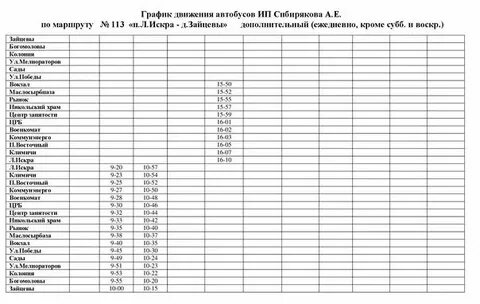 Автобус яранск котельнич