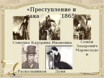 Главный герой произведения преступление и наказание