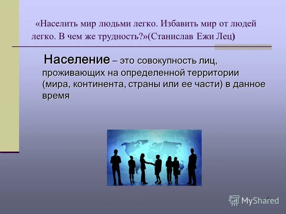 совокупности на каждого человека