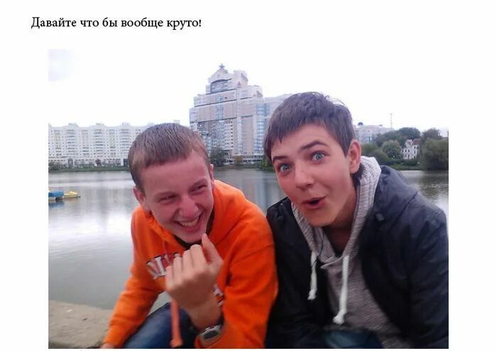 Совсем круто
