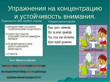 Как концентрировать внимание ребенка